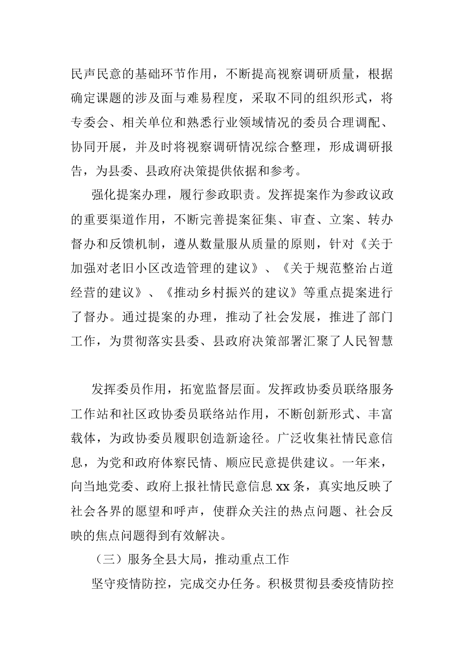 县政协委员会领导班子2021年述职报告.docx_第3页