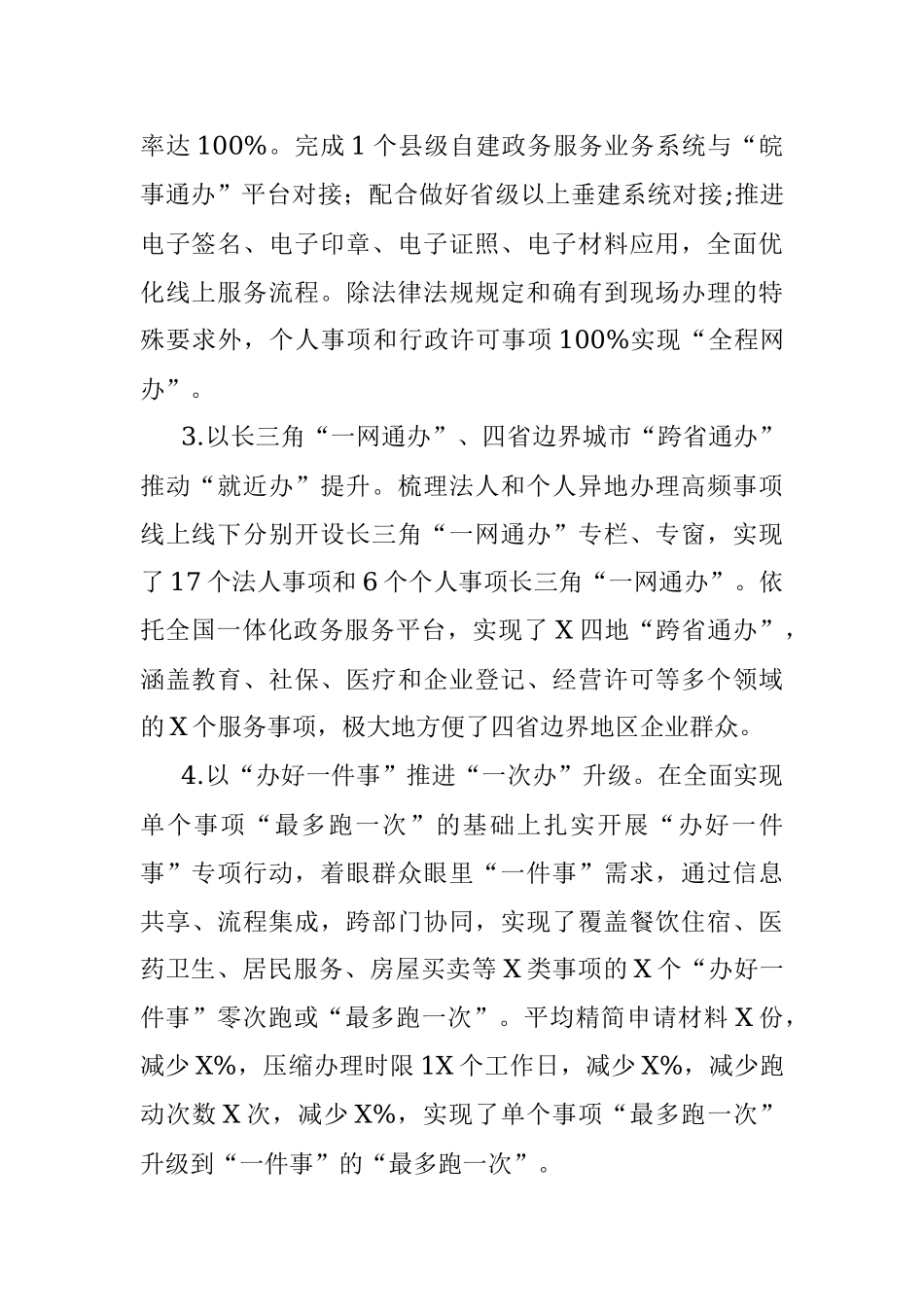 县政务局关于报送2021年工作总结及2022年工作谋划的报告.docx_第2页