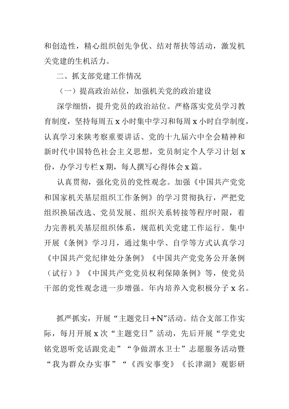 县教体局机关党支部书记2021年抓基层党建工作述职报告.docx_第2页