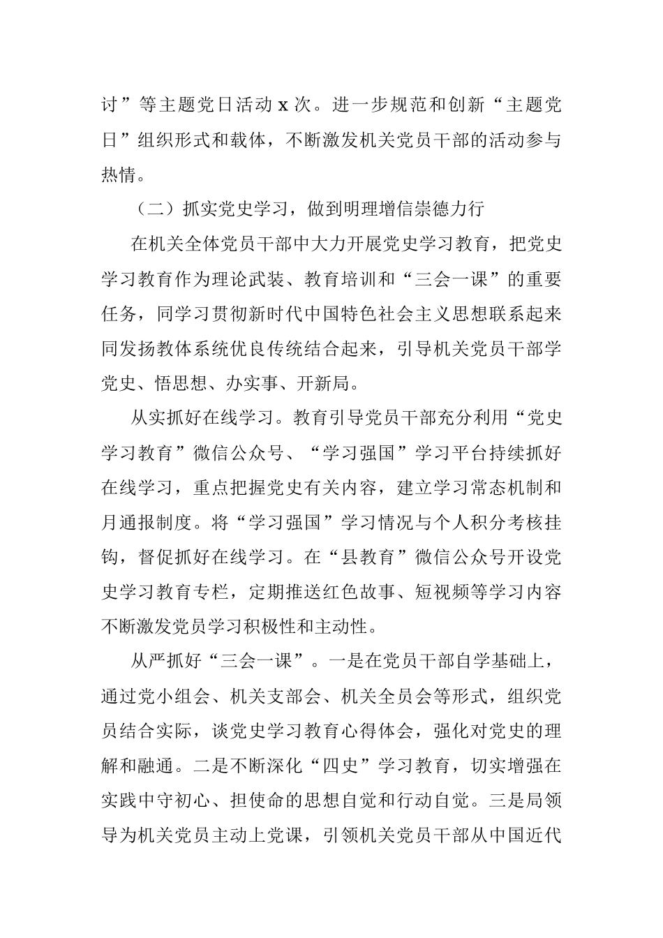 县教体局机关党支部书记2021年抓基层党建工作述职报告.docx_第3页