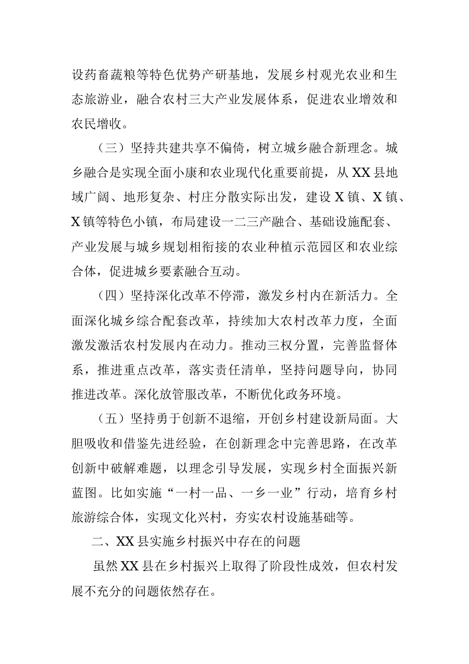 县推进乡村振兴工作调查报告.docx_第2页
