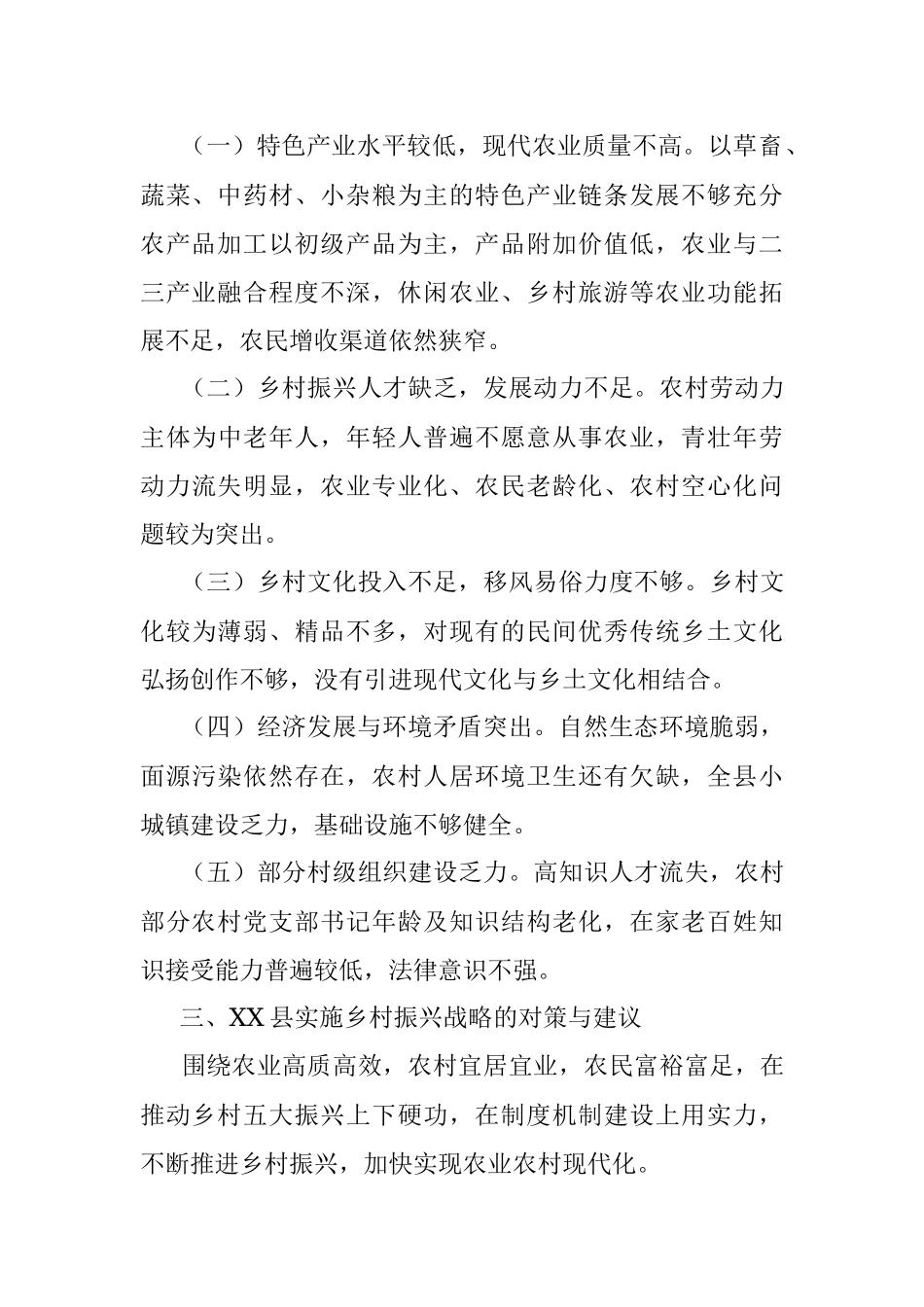 县推进乡村振兴工作调查报告.docx_第3页