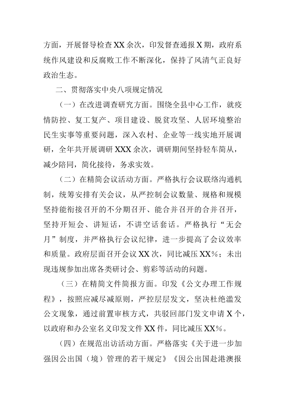 县政府关于2021年贯彻执行八项规定精神加强作风建设的情况报告.docx_第3页