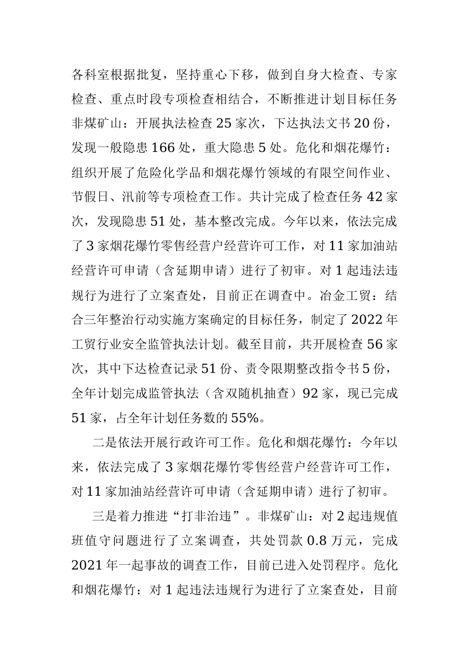 县应急管理局关于 2022 年上半年工作开展情况和下半年工作计划的报告.docx_第2页
