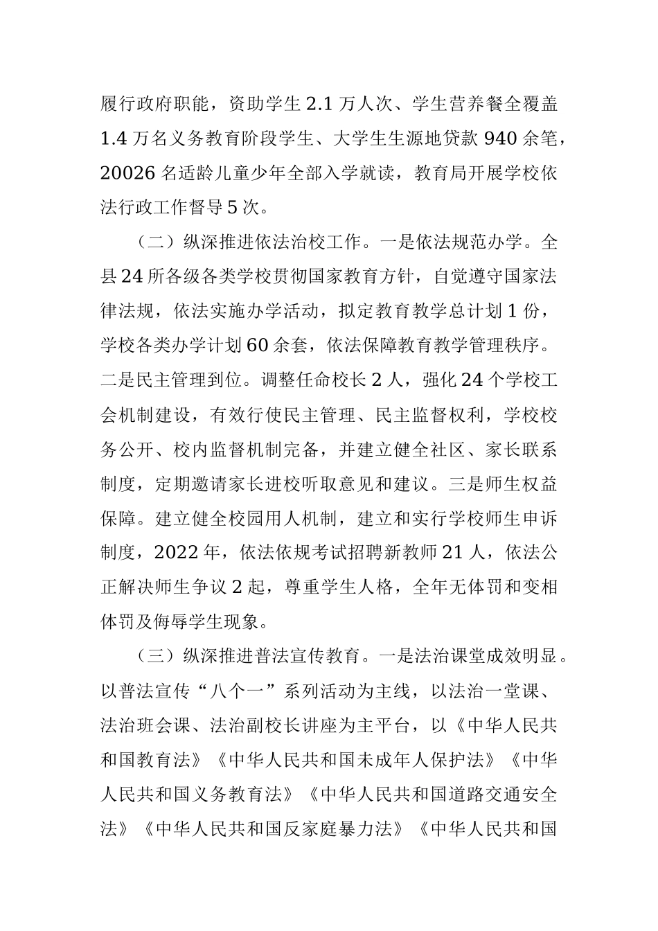 县教育局2022年依法治县工作总结和2023年工作计划的报告.docx_第2页
