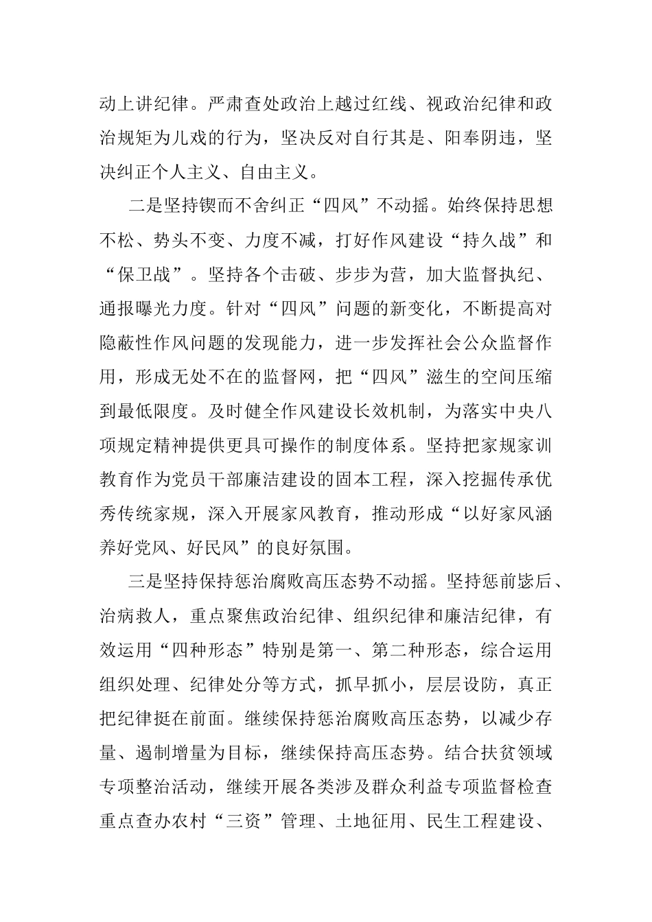 县纪委书记在讨论市纪委报告时的交流发言.docx_第3页