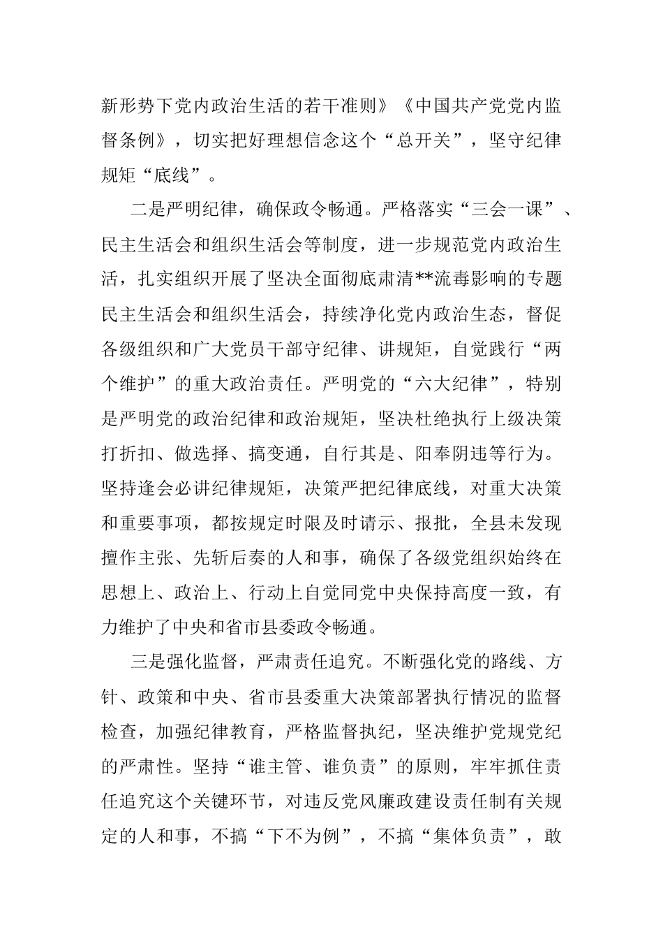 县政府落实党风廉政建设主体责任情况报告.docx_第2页