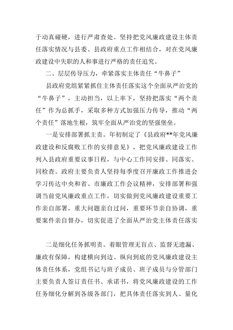 县政府落实党风廉政建设主体责任情况报告.docx_第3页