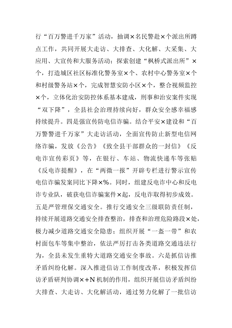 县政府副县长、公安局长述职述廉述效报告.docx_第3页