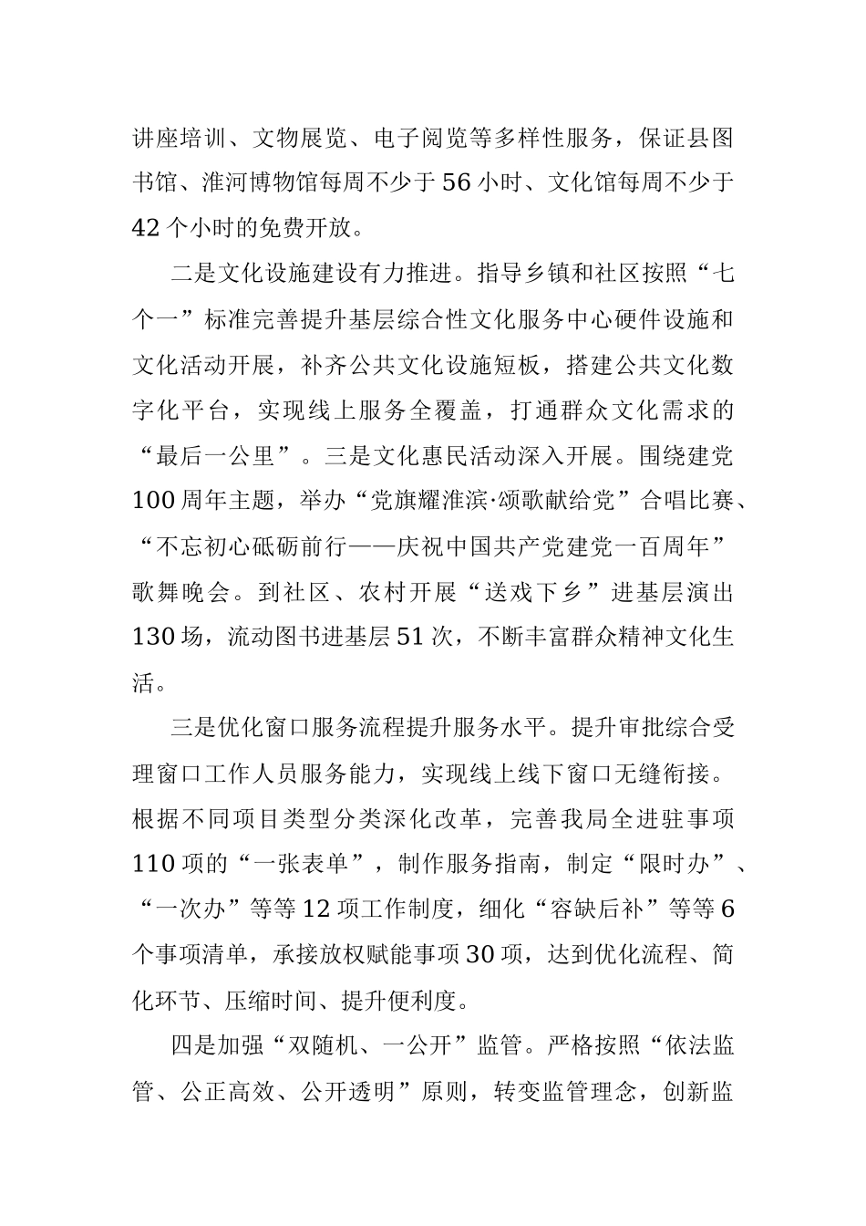 县文化广电和旅游局2021年度述法报告.docx_第3页