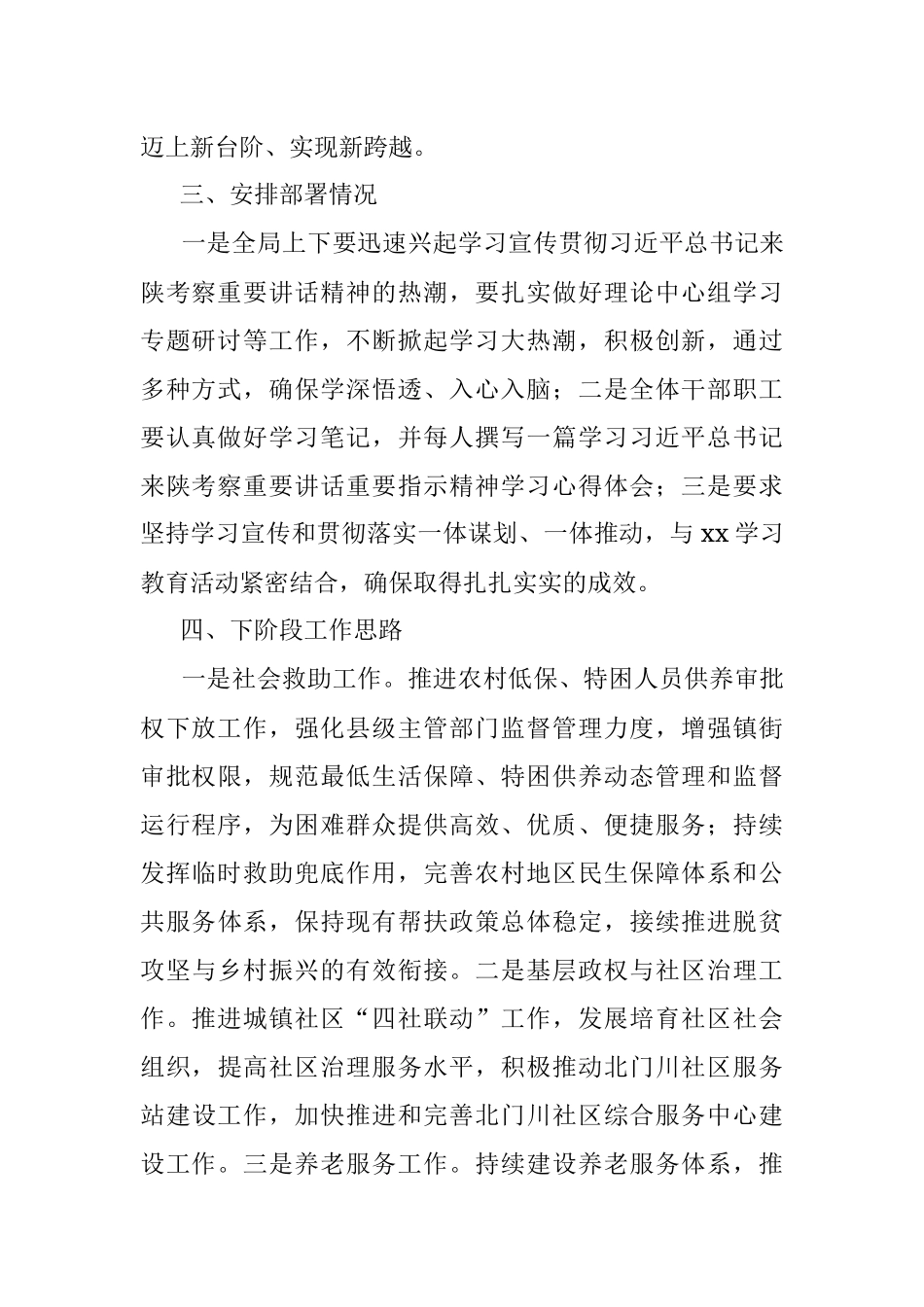 县民政局关于学习贯彻落实党代会精神报告.docx_第2页