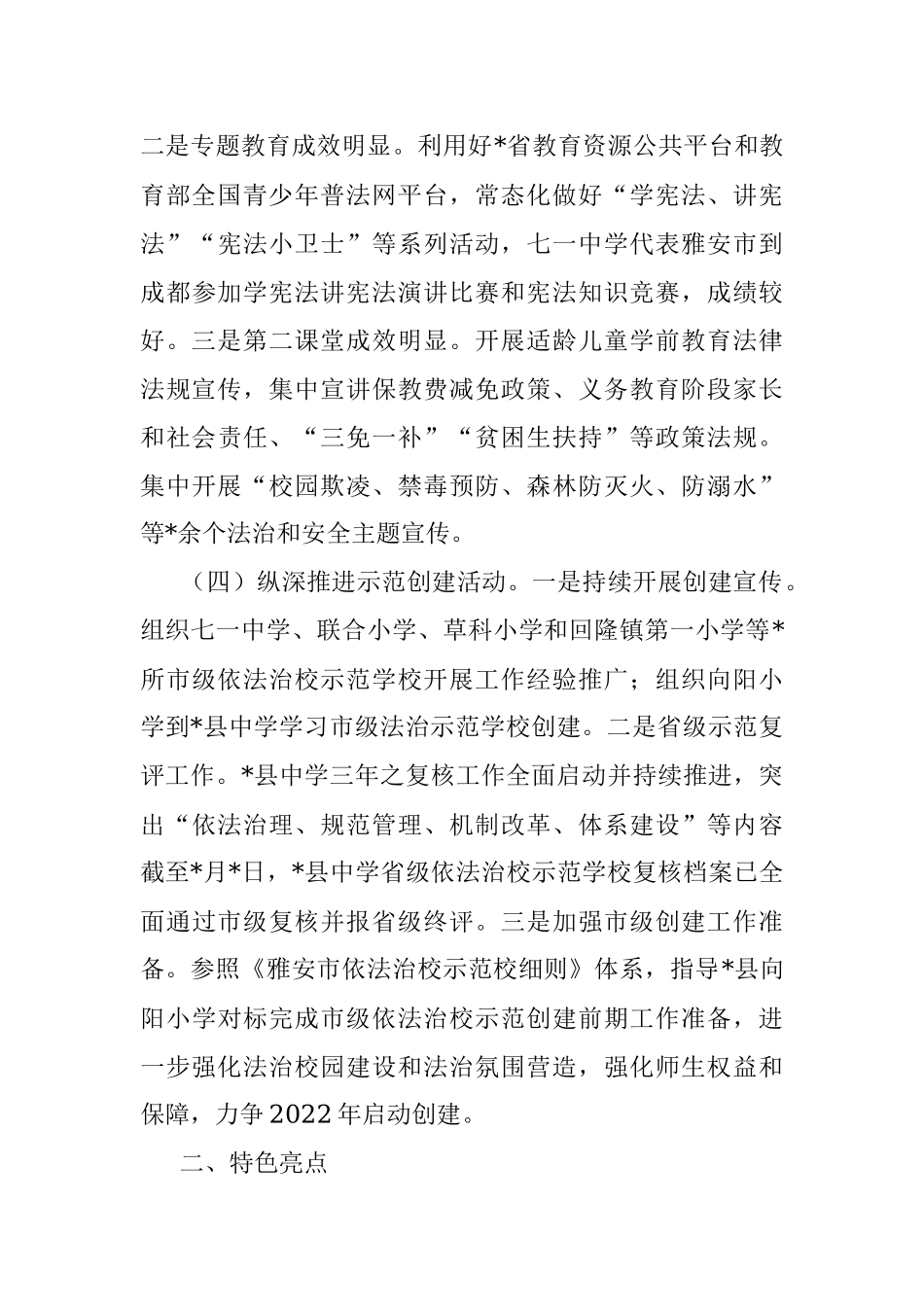 县教育局022年依法治县工作总结和2023年工作计划的报告.docx_第3页