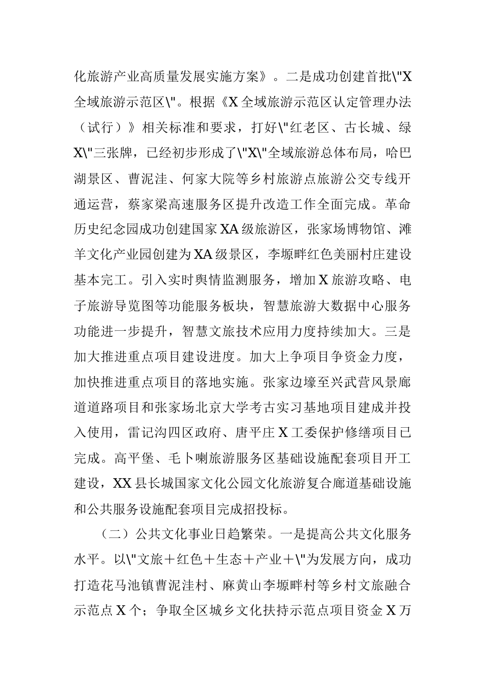 县文广局2021年文化旅游工作开展情况的报告.docx_第2页