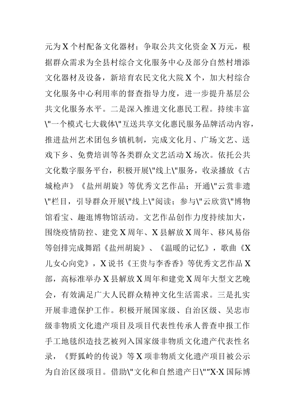 县文广局2021年文化旅游工作开展情况的报告.docx_第3页