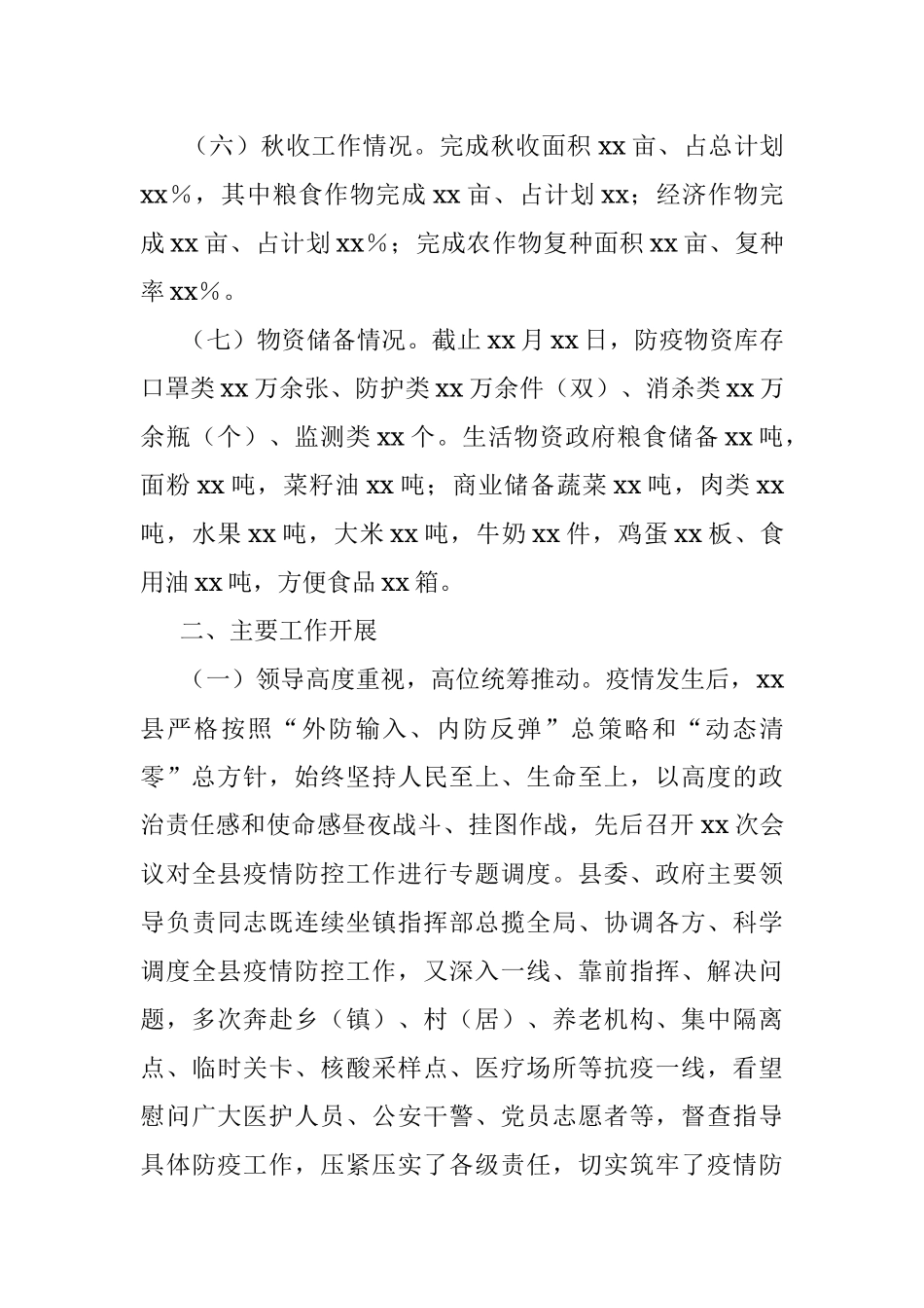 县疫情防控工作情况报告.docx_第3页