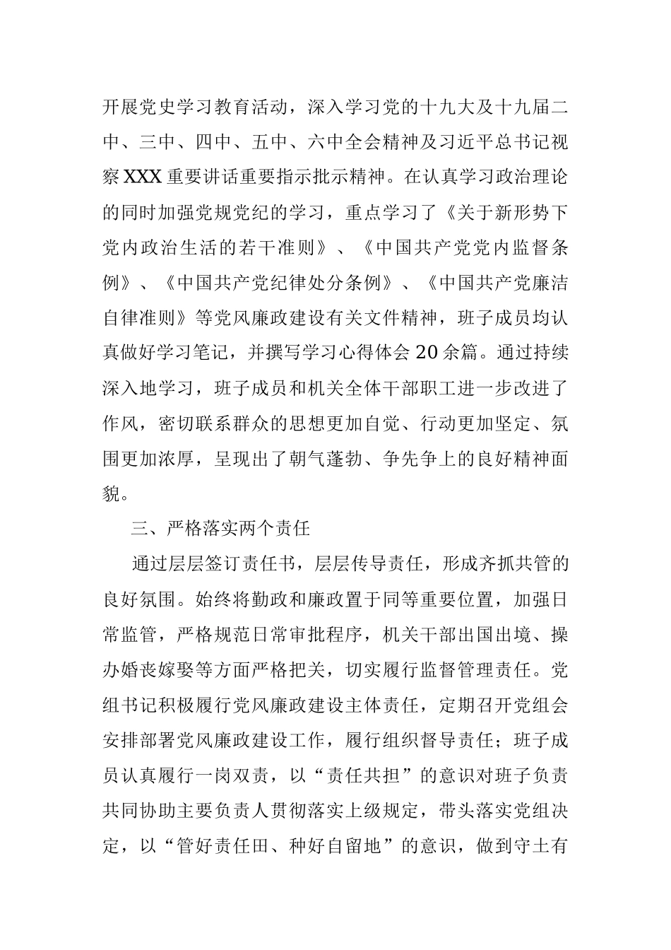 县政协班子2021年度述廉报告.docx_第2页
