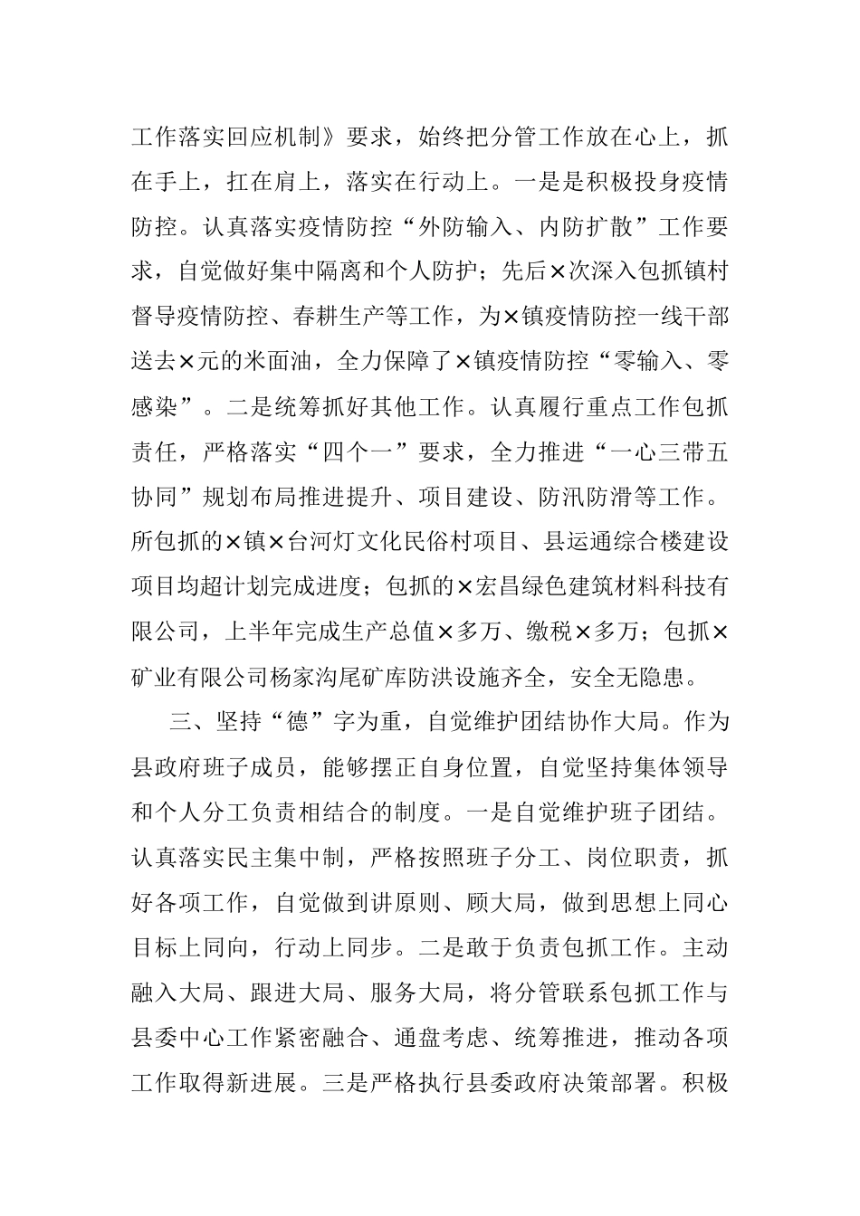 县政府党组成员2021年度述职述廉述效报告.docx_第2页