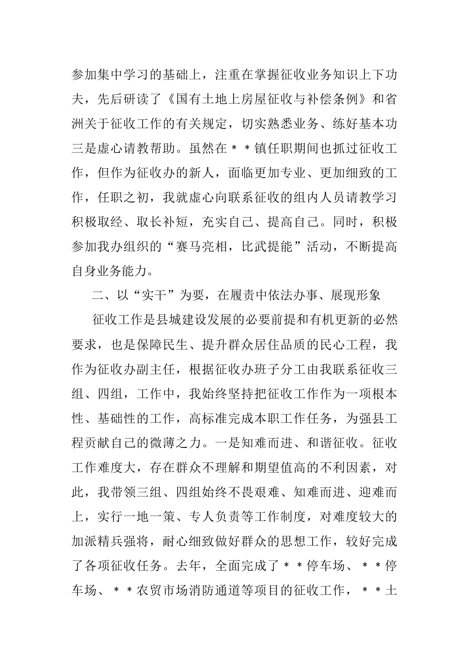 县征收办副主任年度述职述廉报告.docx_第2页