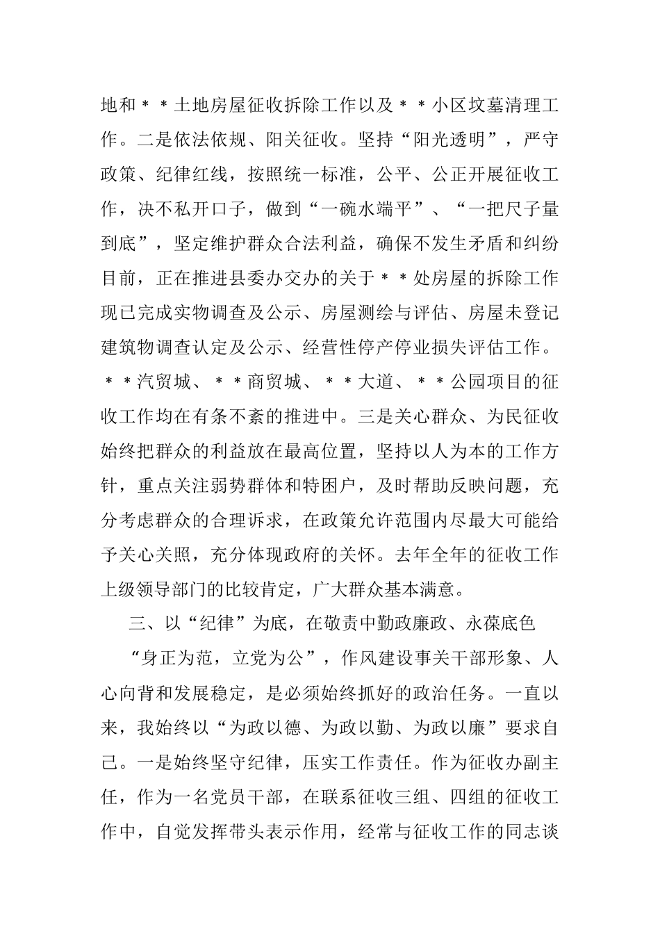 县征收办副主任年度述职述廉报告.docx_第3页