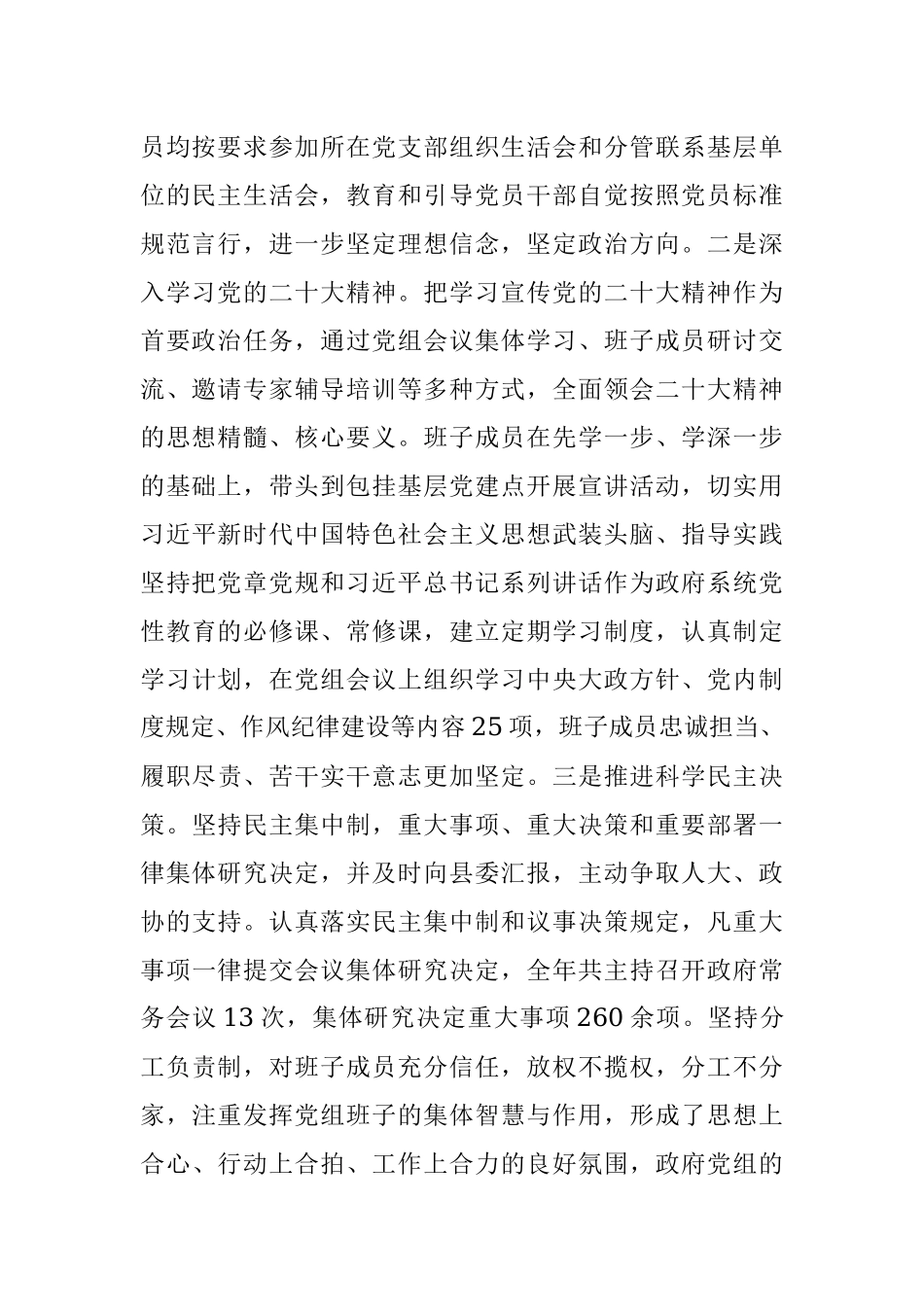 县政府党组基层党建工作述职报告.docx_第2页