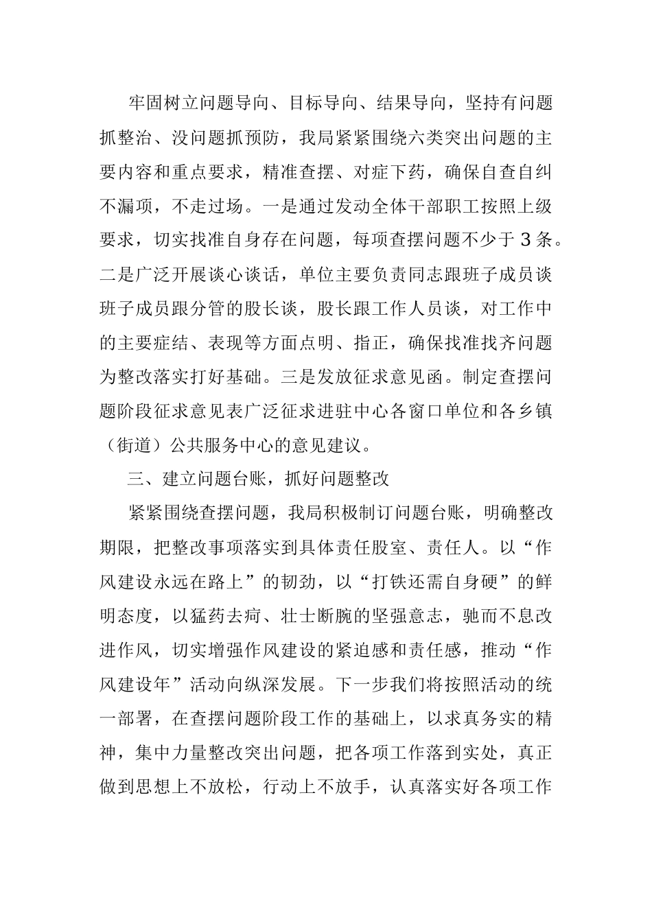 县政数局开展作风建设年活动自查自纠情况报告.docx_第2页