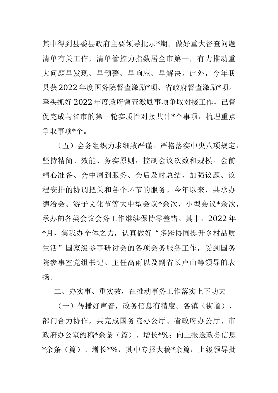 县政府办公室2022年工作情况总结报告范文.docx_第3页