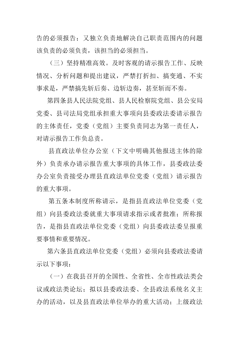 县直政法单位党委（党组）向县委政法委请示报告重大事项制度.docx_第2页