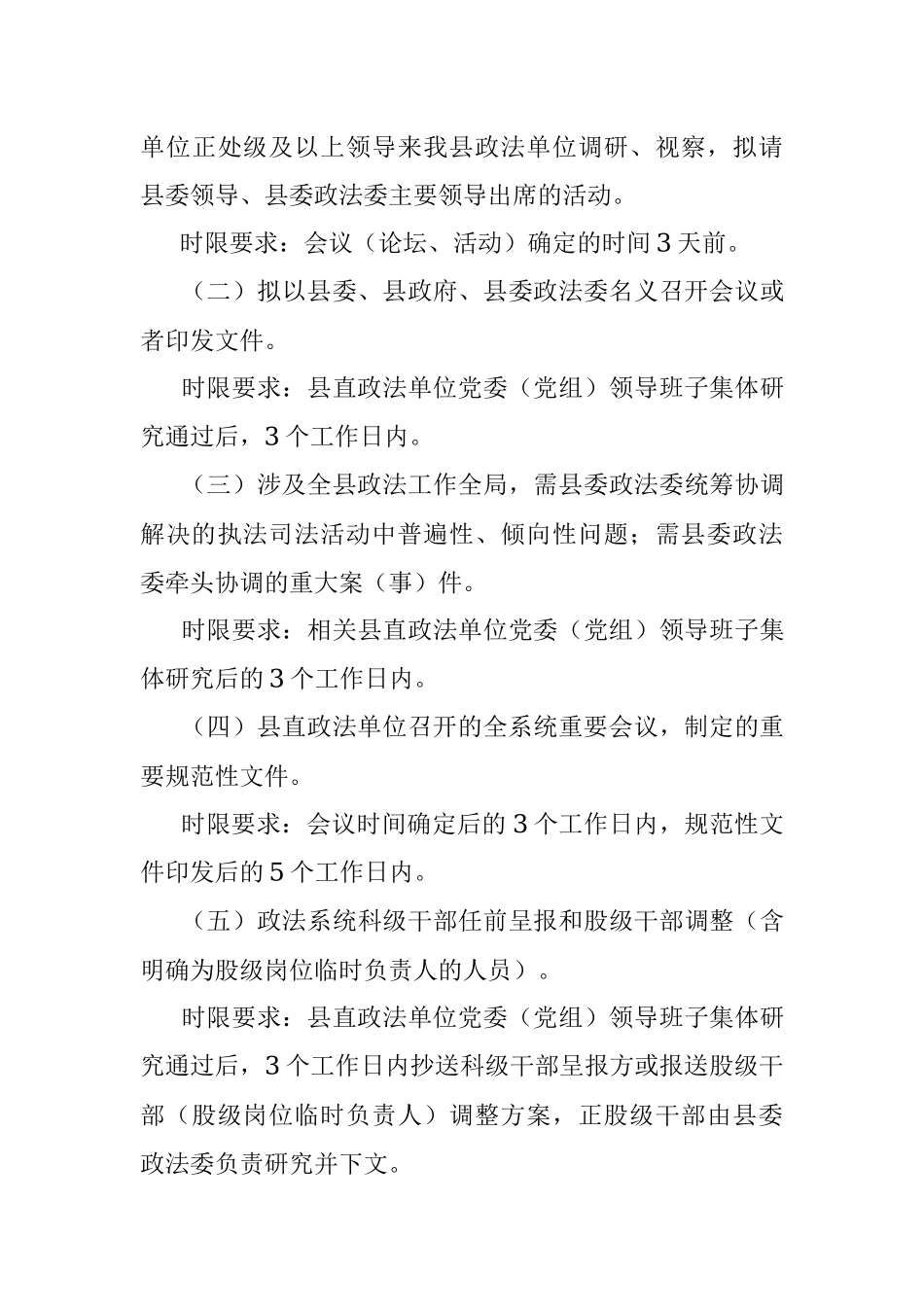 县直政法单位党委（党组）向县委政法委请示报告重大事项制度.docx_第3页