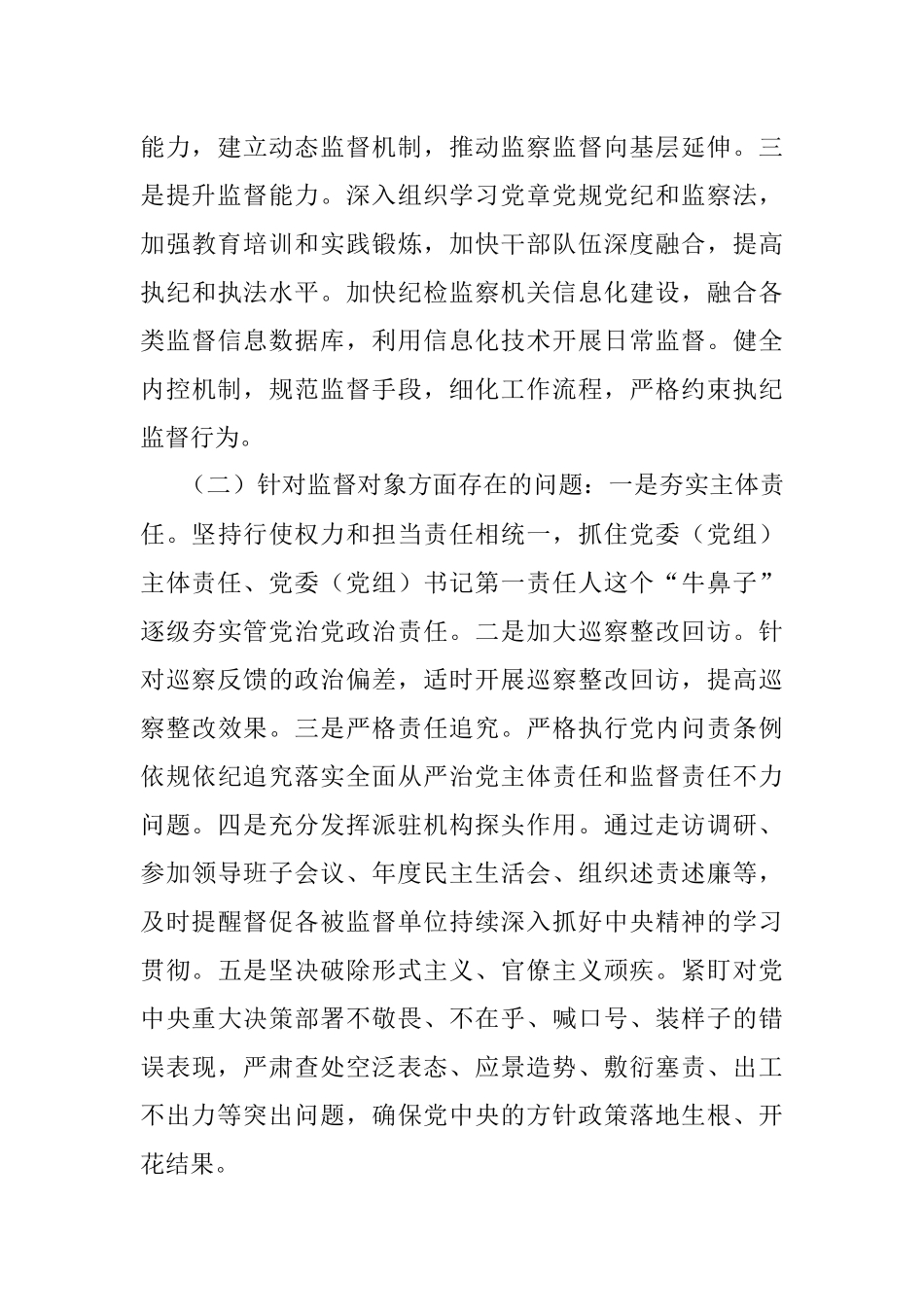 县纪委监委开展政治监督工作的情况报告.docx_第3页