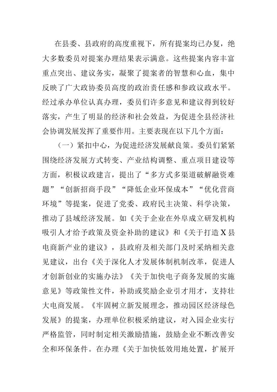 县第十三届委员会常务委员会关于提案工作情况的报告.docx_第2页