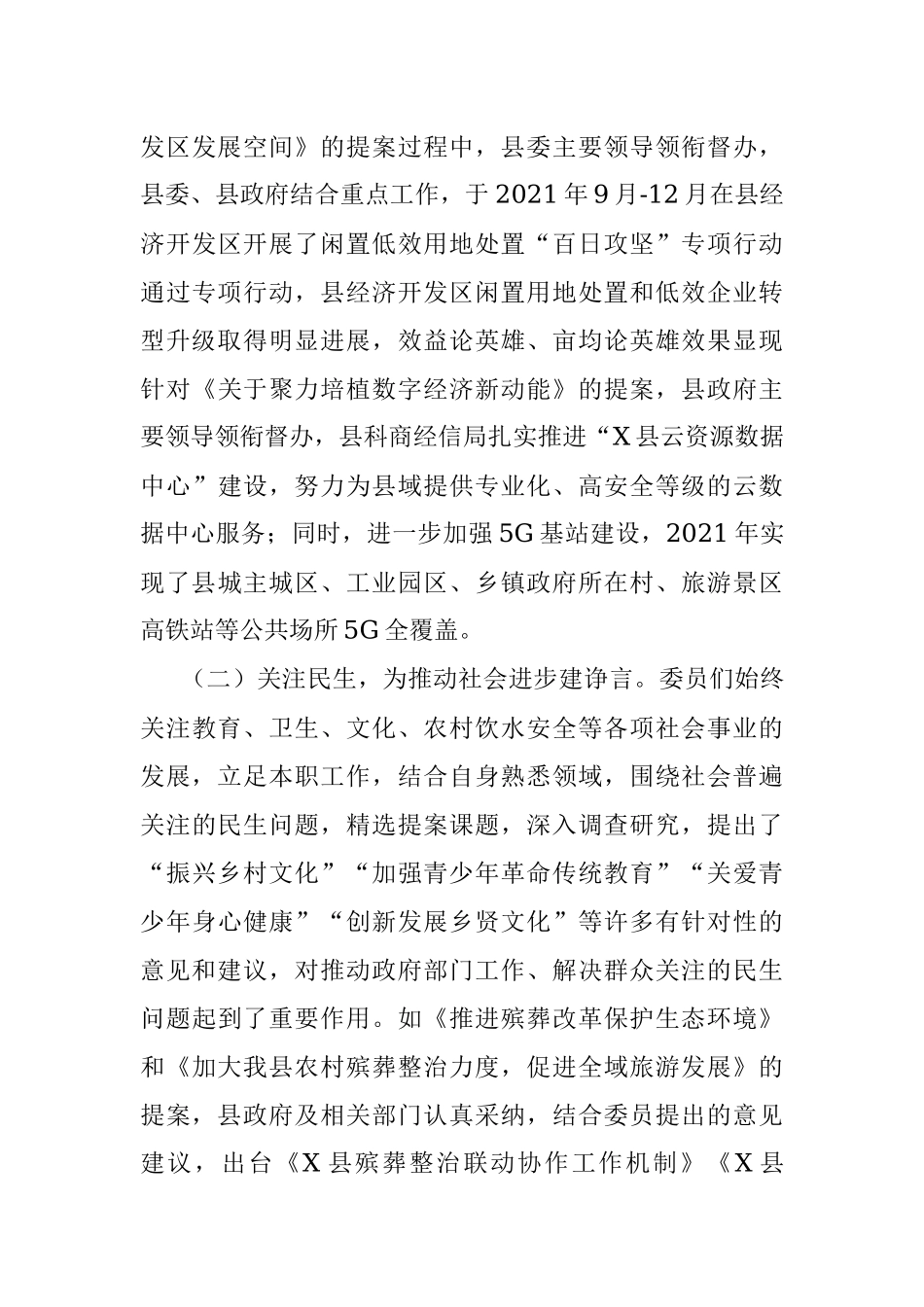 县第十三届委员会常务委员会关于提案工作情况的报告.docx_第3页