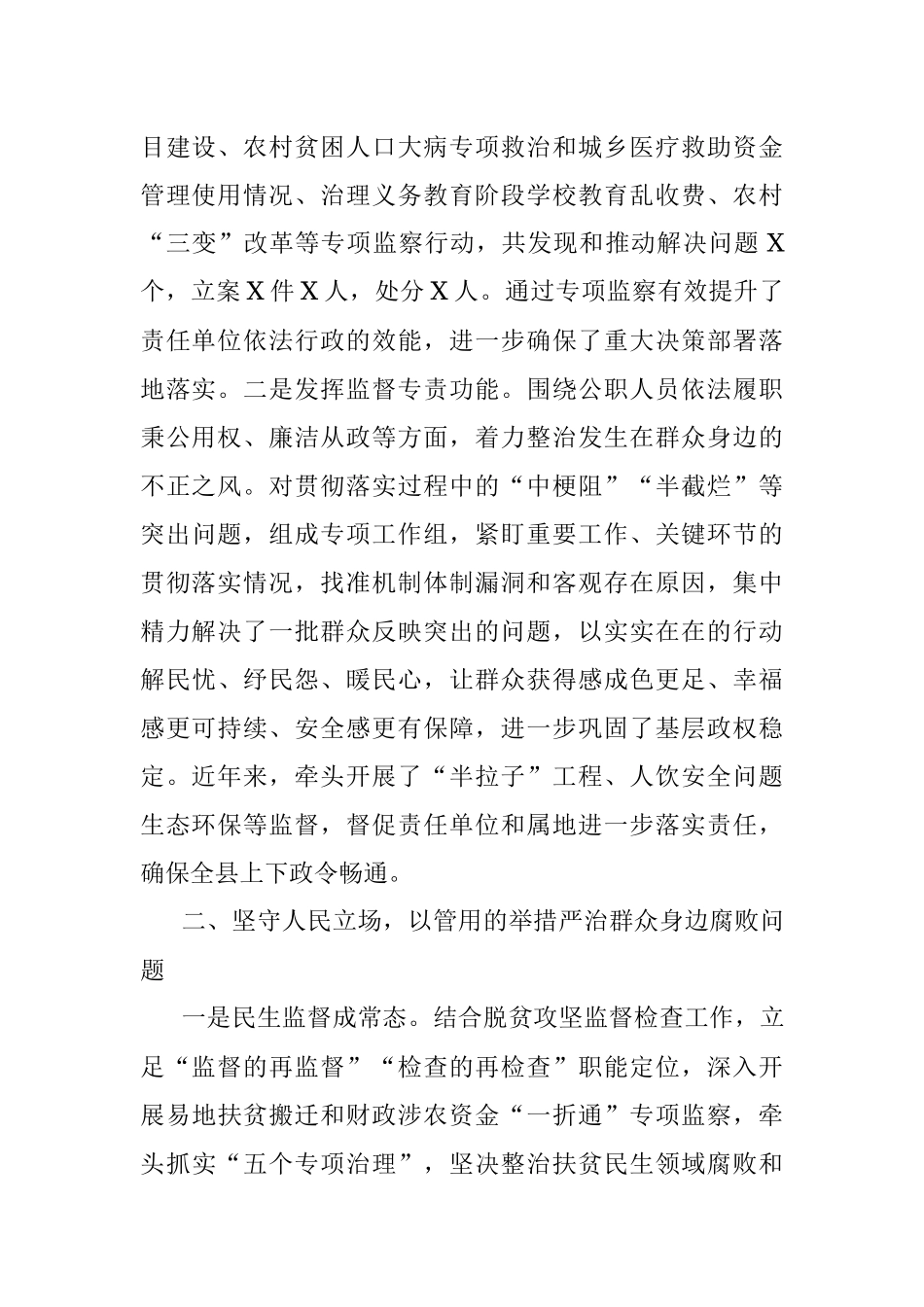 县监察委员会关于开展整治群众反映强烈问题工作情况报告.docx_第2页