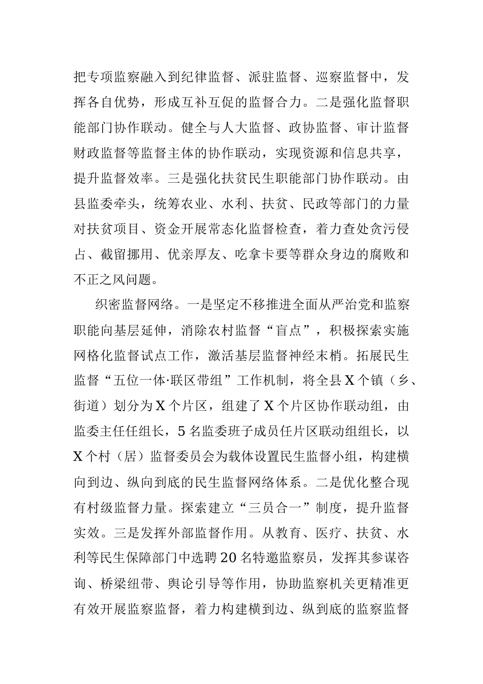 县监察委员会关于扶贫民生领域监察监督工作情况的报告.docx_第3页