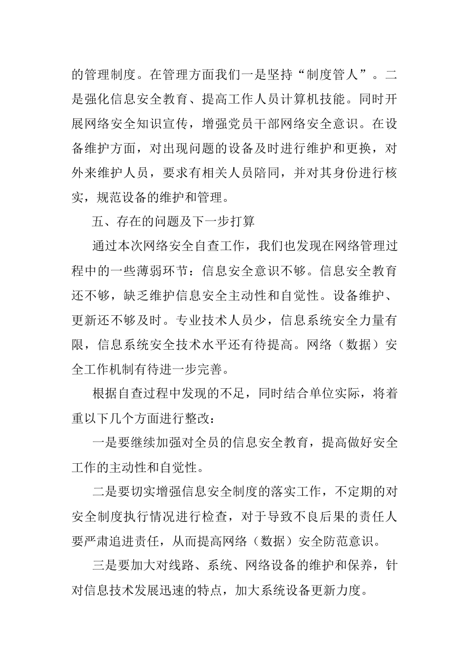 县气象局开展信息网络业务安全隐患排查报告.docx_第3页