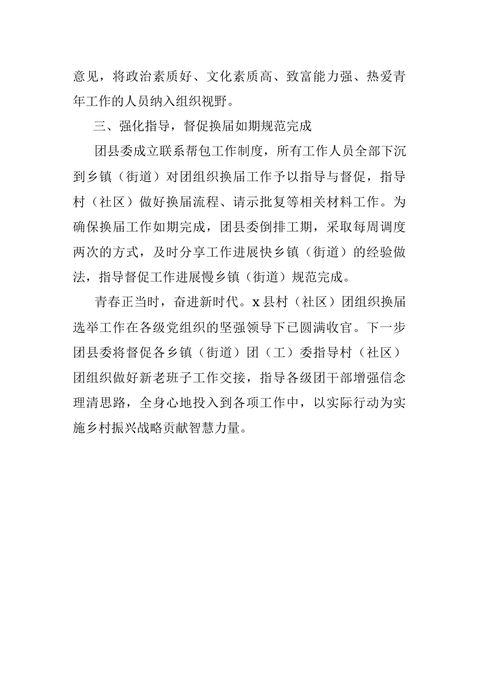 县村（社区）团组织换届工作报告.docx_第2页