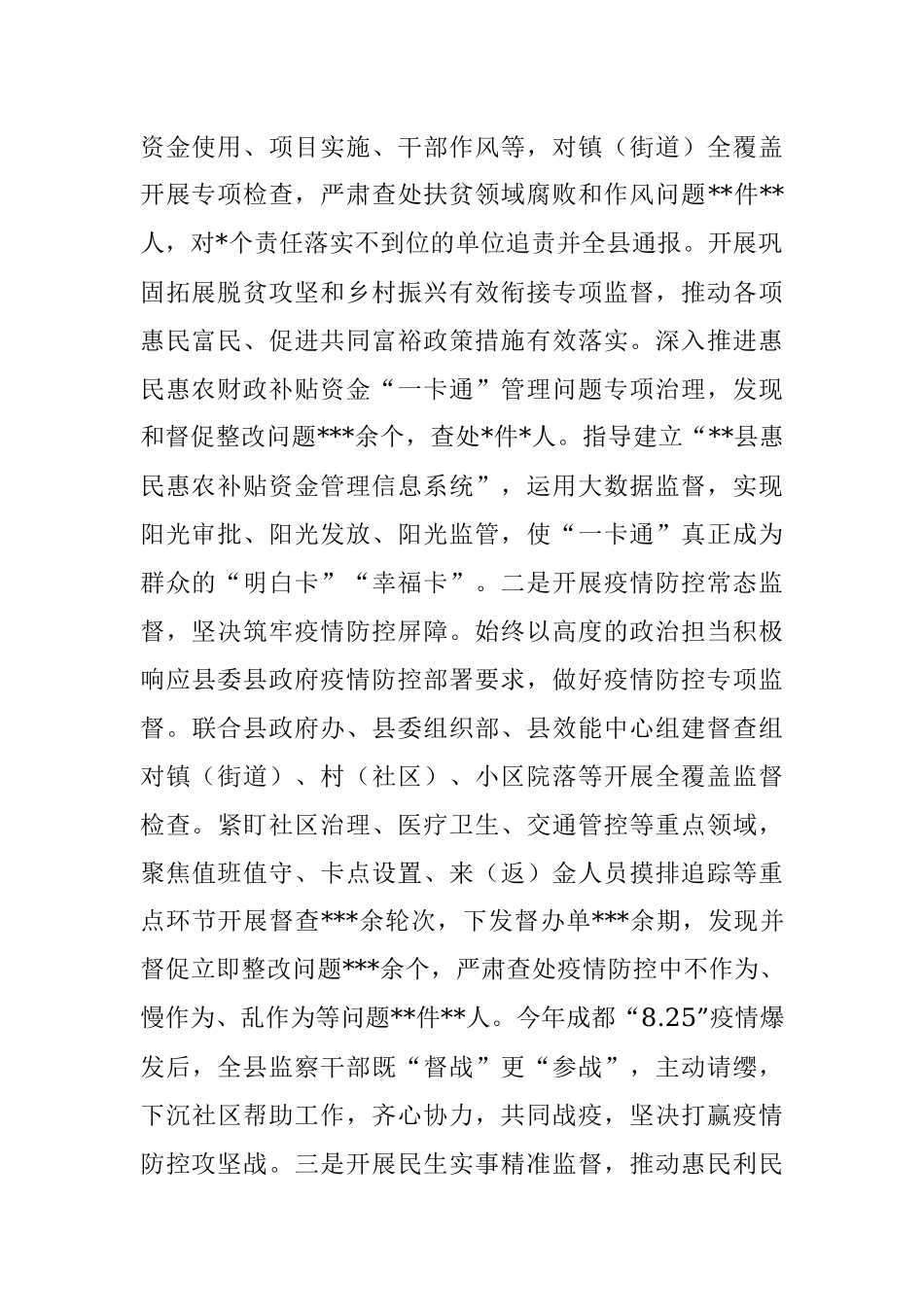 县监察委员会关于整治群众反映强烈的问题工作情况的专项报告.docx_第2页