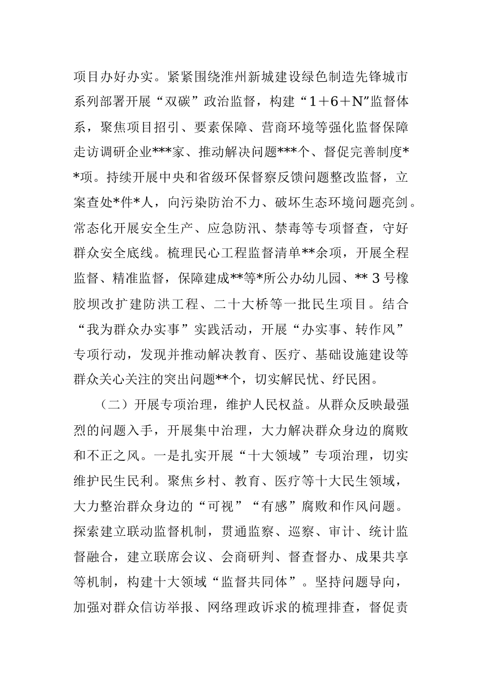 县监察委员会关于整治群众反映强烈的问题工作情况的专项报告.docx_第3页