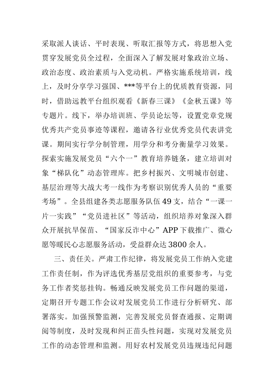 发展党员工作情况汇报_1.docx_第2页