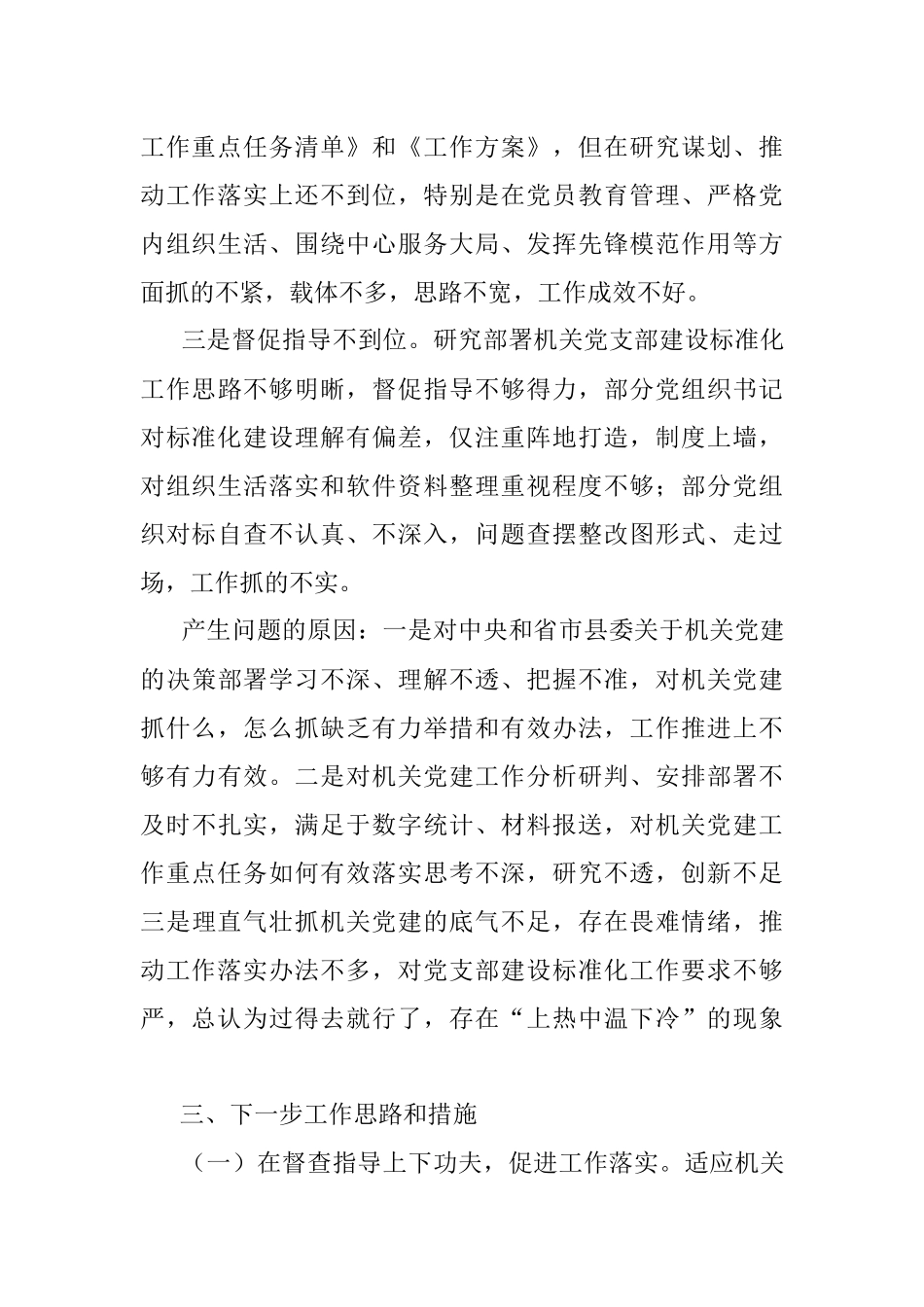 县直机关工委书记抓基层党建工作述职报告.docx_第3页