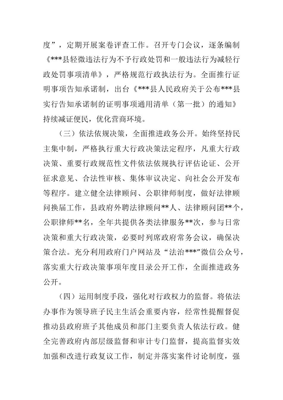 县长2021年履行推进法治建设第一责任人职责情况报告.docx_第2页