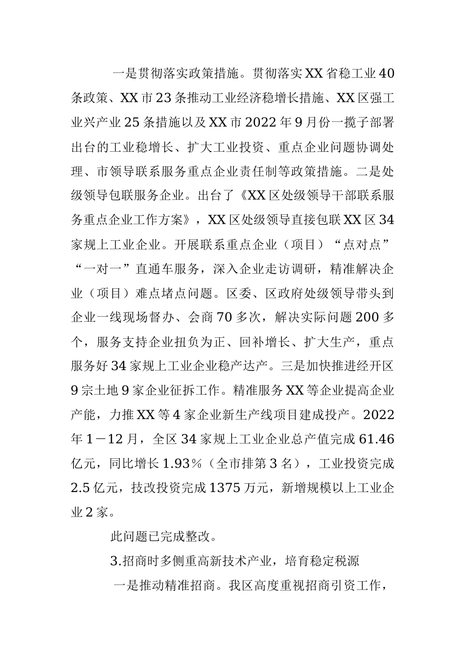 县（市、区）领导班子党史学习教育专题民主生活会整改落实情况报告（全文4588字）.docx_第3页