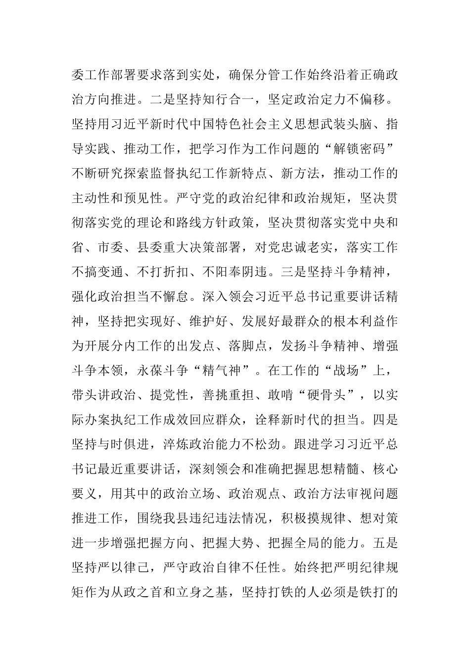 县纪委常委述职述德述廉述法报告.docx_第2页