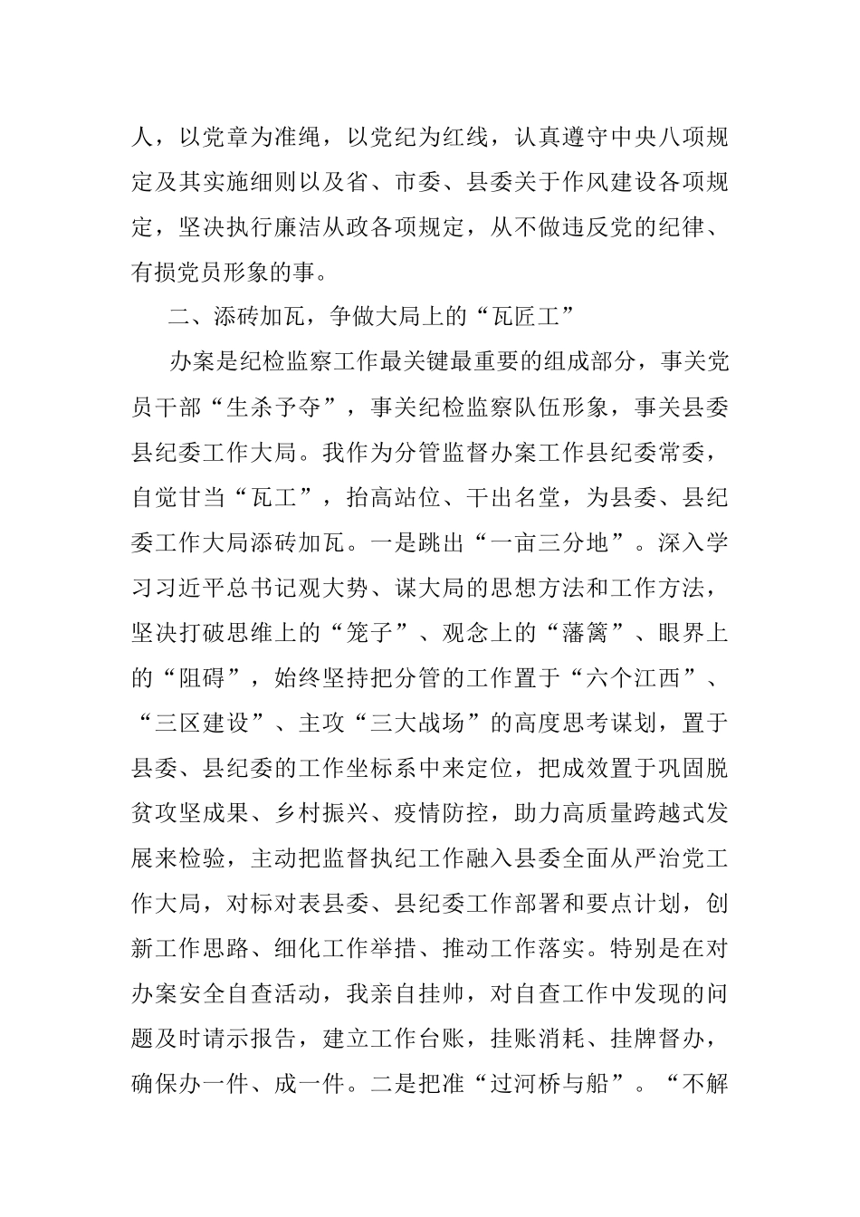 县纪委常委述职述德述廉述法报告.docx_第3页