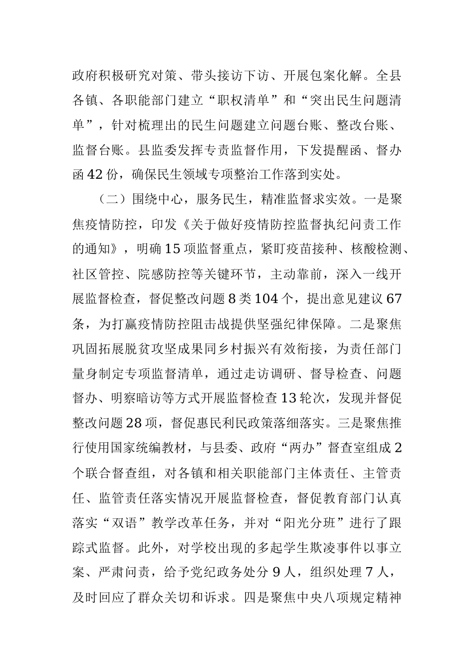 县监察委员会关于民生领域专项整治工作情况的报告.docx_第2页