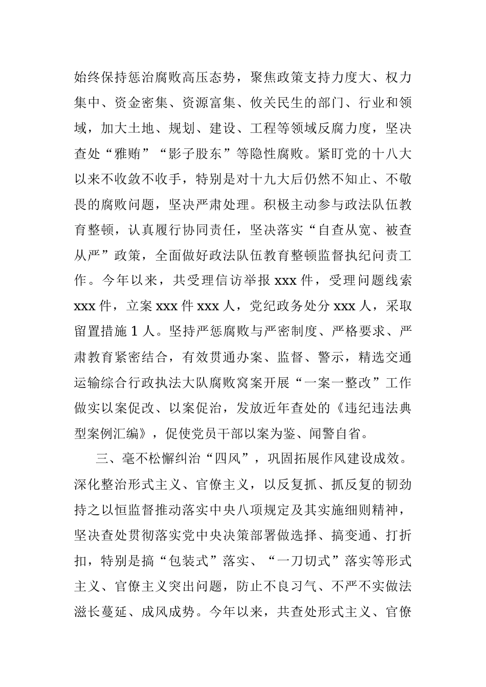 县长2021年履行全面从严治党责任述职报告.docx_第2页