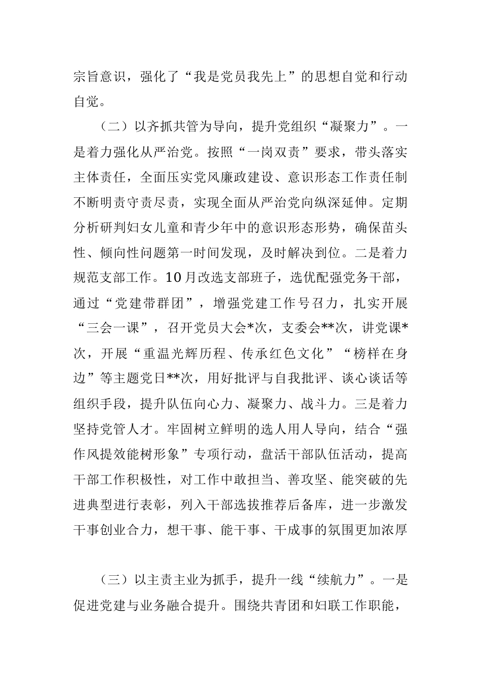 团委妇联联合党支部书记2022年度抓基层党建工作述职报告.docx_第2页