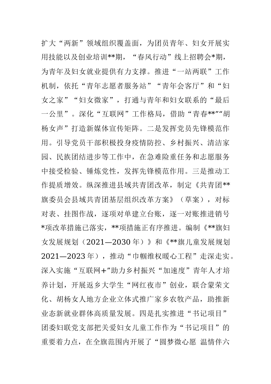 团委妇联联合党支部书记2022年度抓基层党建工作述职报告.docx_第3页
