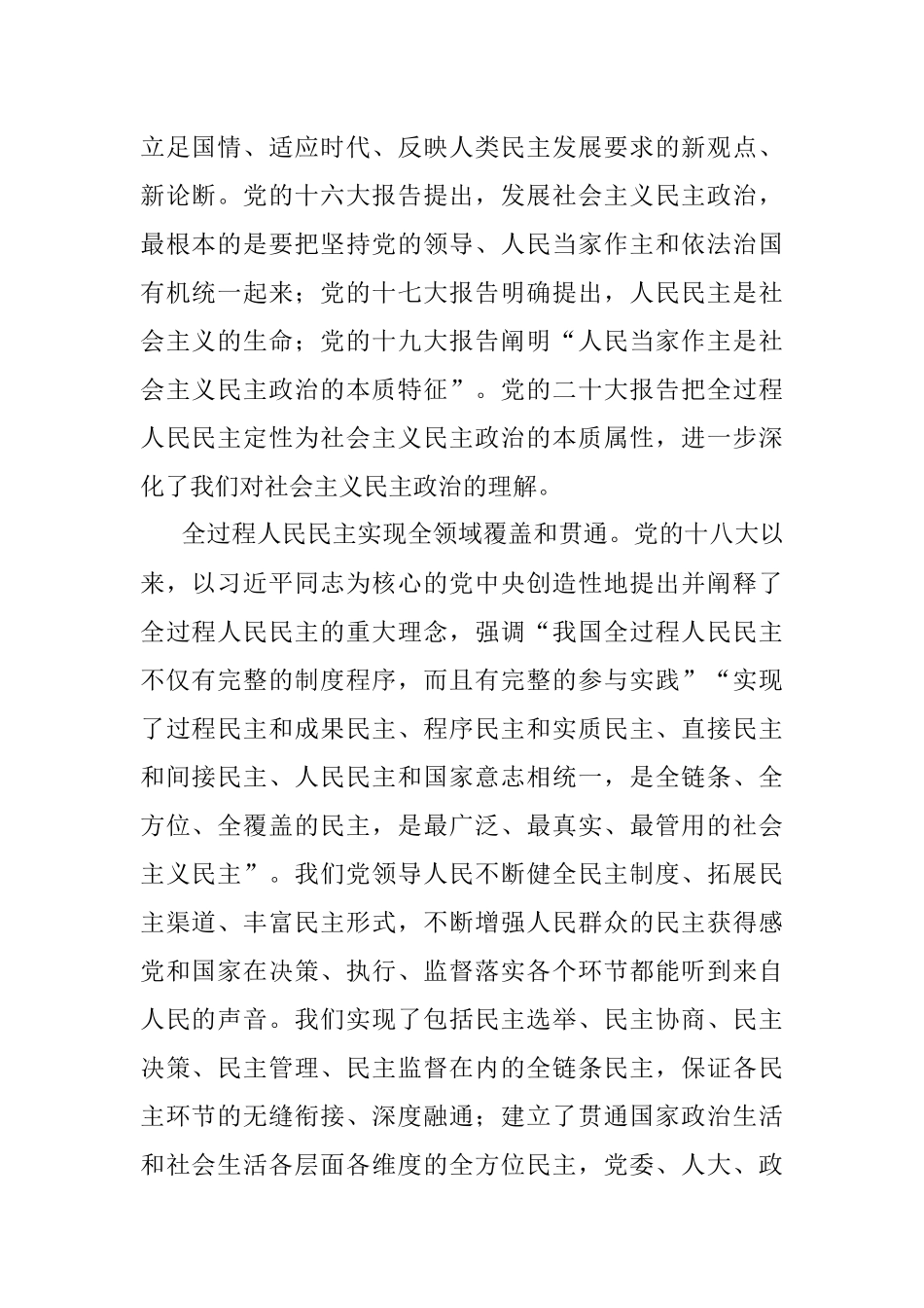 发展全过程人民民主保障人民当家作主——党的二十大报告民主政治建设关注点.docx_第2页