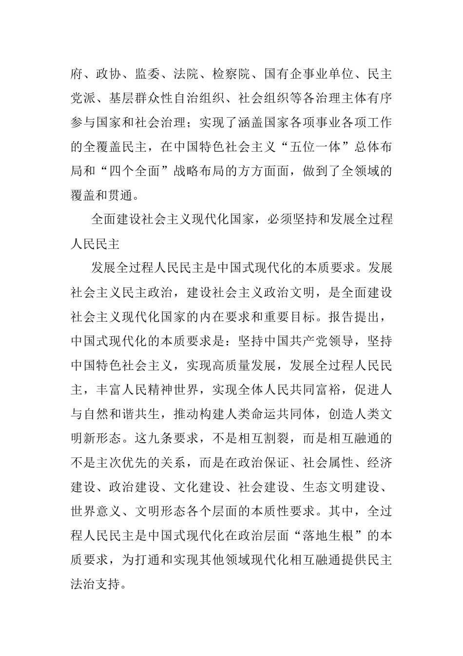 发展全过程人民民主保障人民当家作主——党的二十大报告民主政治建设关注点.docx_第3页