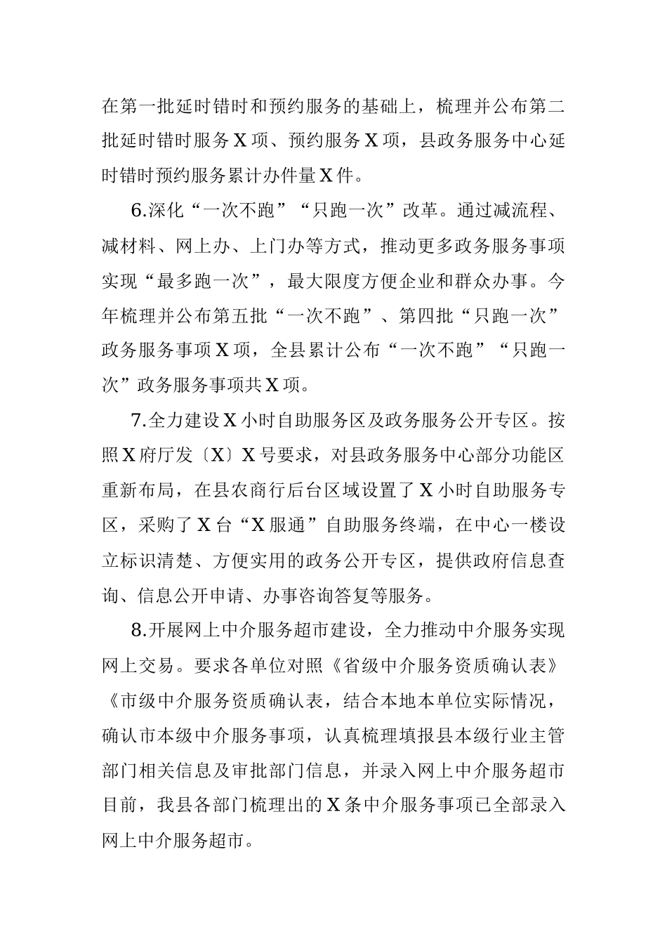 县行政服务中心管理委员会党支部2021年度党支部书记抓党建述职报告.docx_第3页
